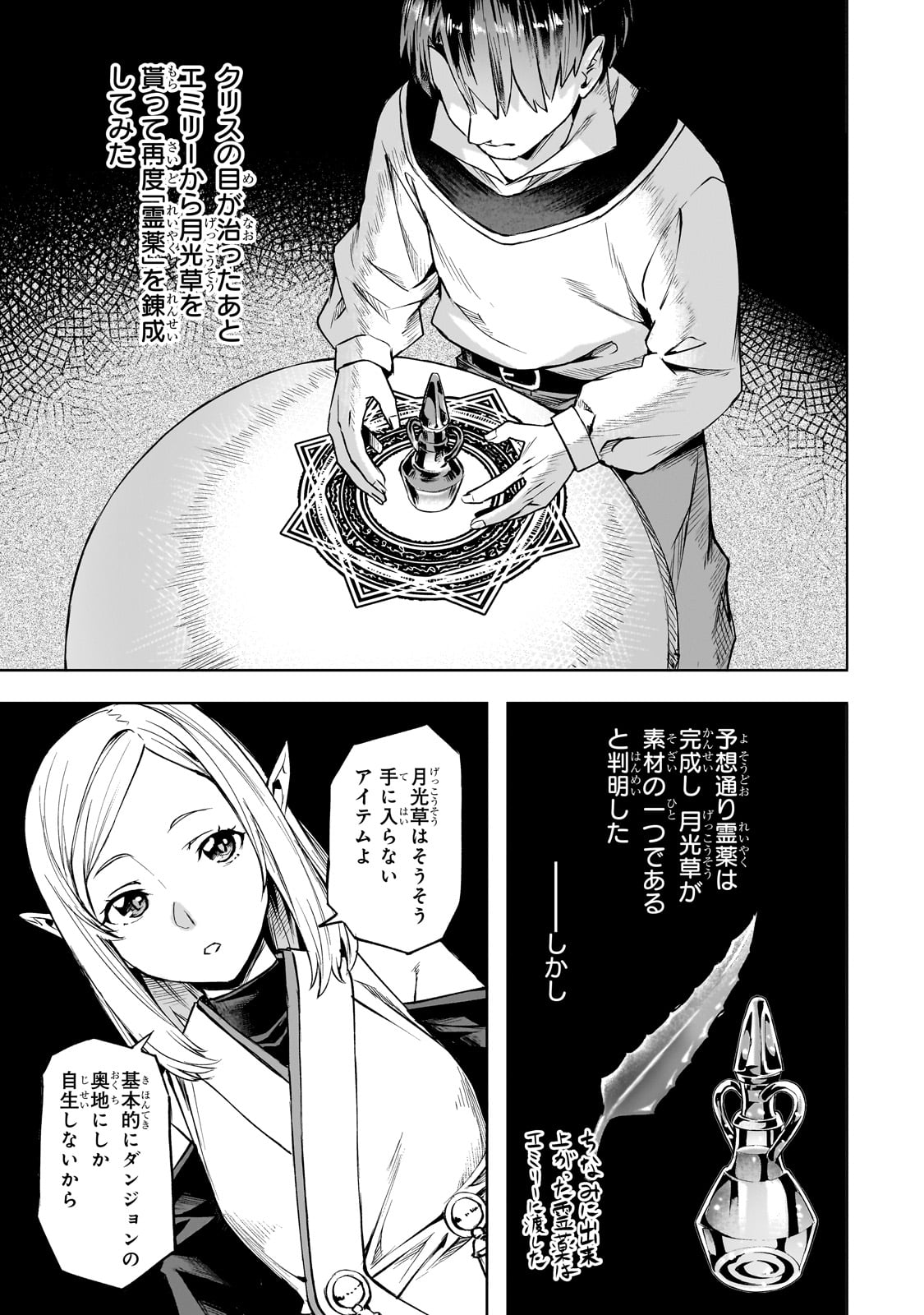 Isekai de Slow Life wo (Ganbou) - Chapter 53 - Page 1